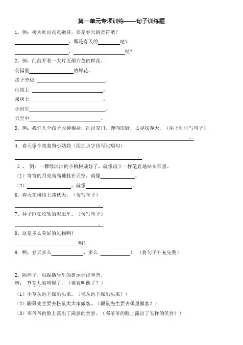 部编二年级下册语文第一单元重点句子训练题