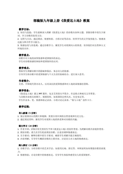 部编版九年级上册语文课文《我爱这土地》教案