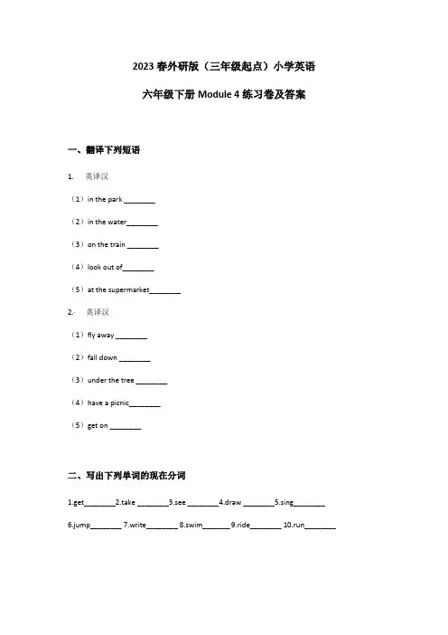 2023春外研版(三年级起点)小学英语六年级下册Module 4练习卷及答案