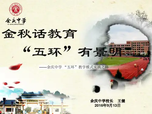 教育课堂改革汇报讲座课件