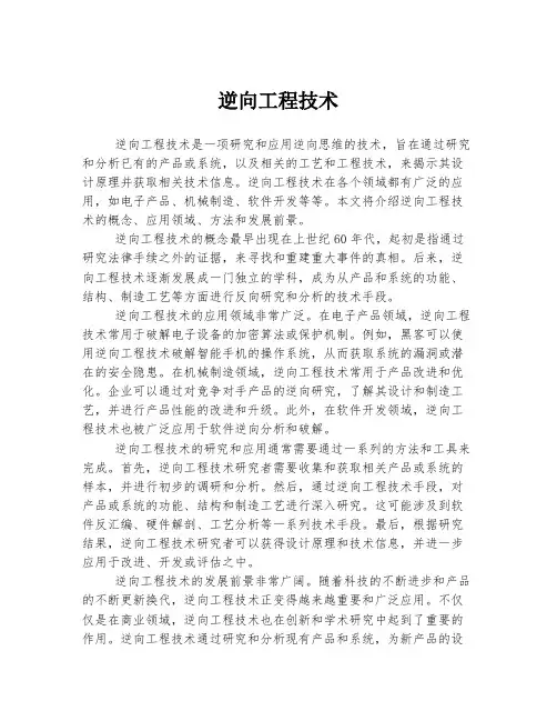 逆向工程技术
