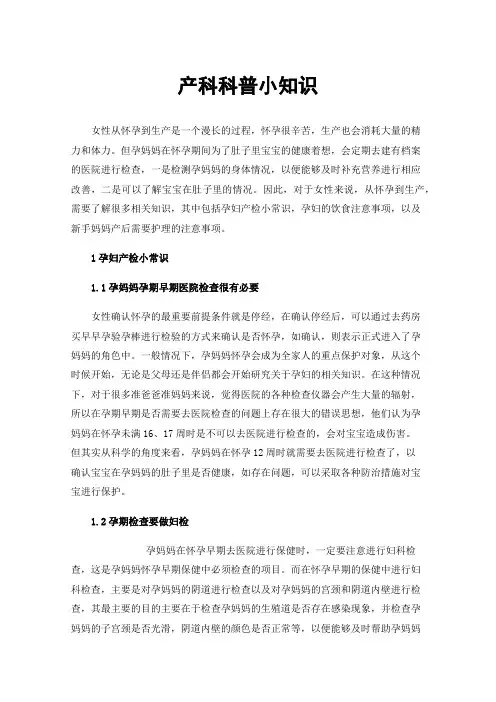 产科科普小知识