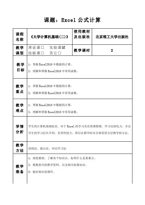 Excel公式计算教案