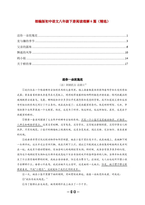 部编版初中语文八年级下册阅读理解6篇(精选)【含答案】