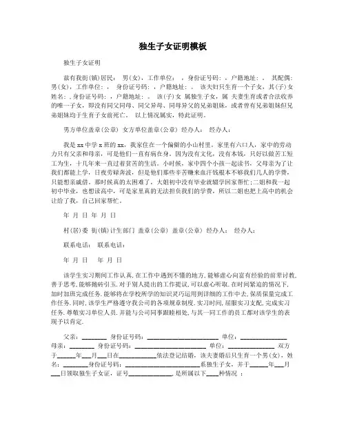 独生子女证明模板