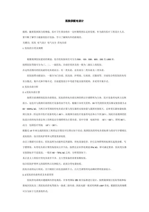 医院供配电设计