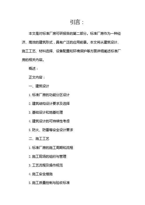 标准厂房可研报告(两篇)