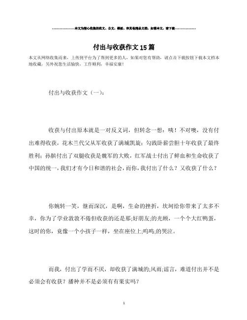 付出与收获作文15篇