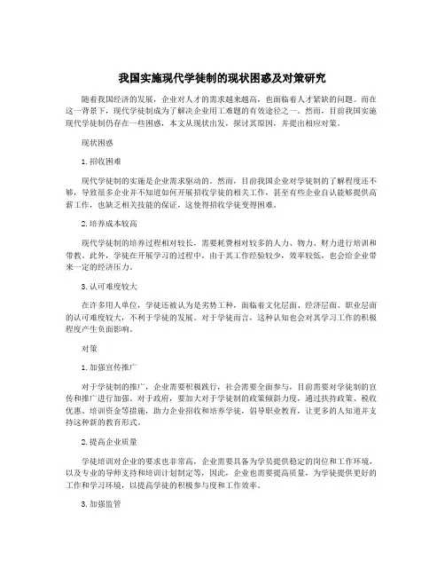 我国实施现代学徒制的现状困惑及对策研究