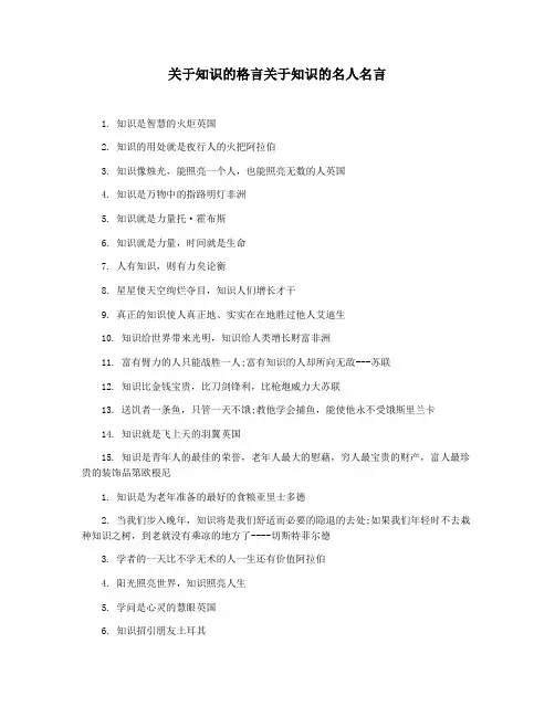 关于知识的格言关于知识的名人名言