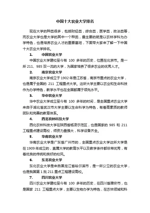 中国十大农业大学排名