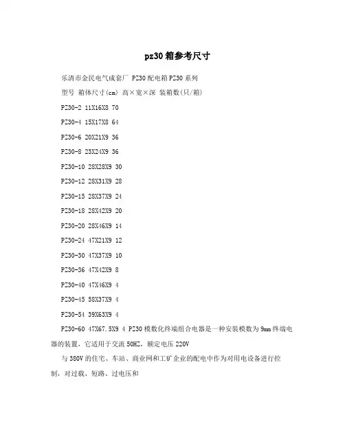 pz30箱参考尺寸