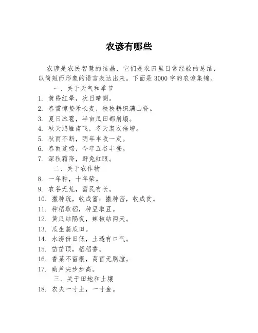 农谚有哪些
