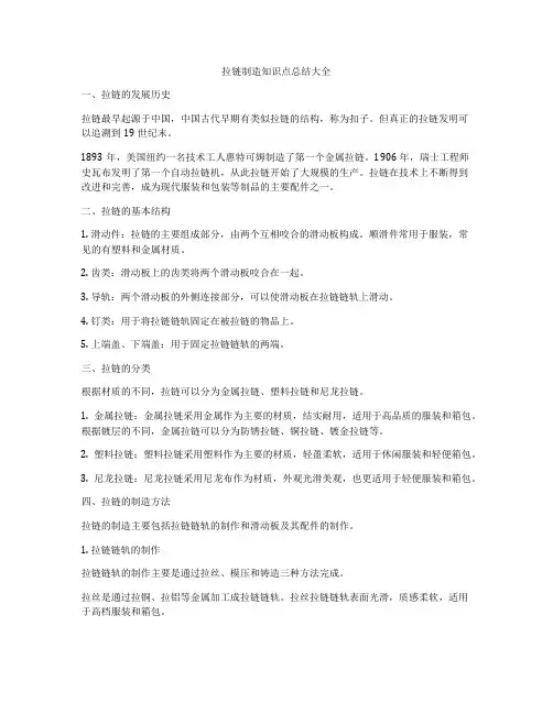 拉链制造知识点总结大全