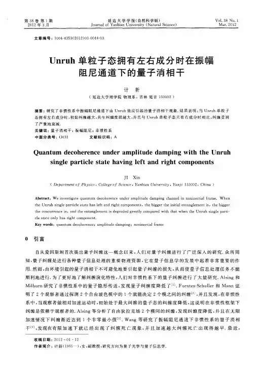 Unruh单粒子态拥有左右成分时在振幅阻尼通道下的量子消相干