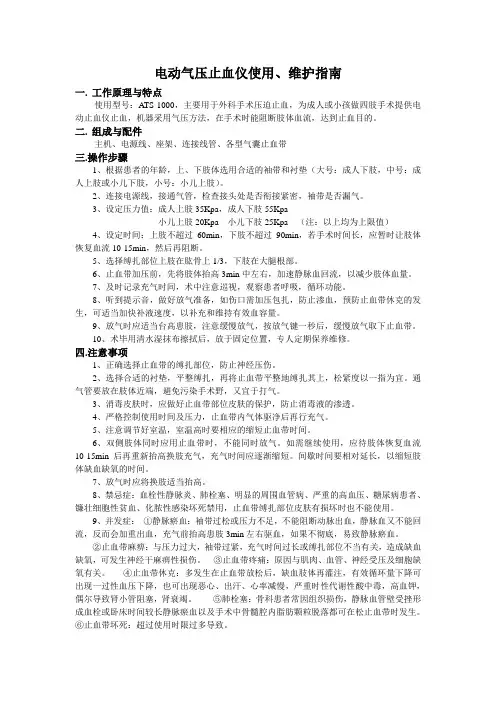 手术间+暗室电动止血带使用说明