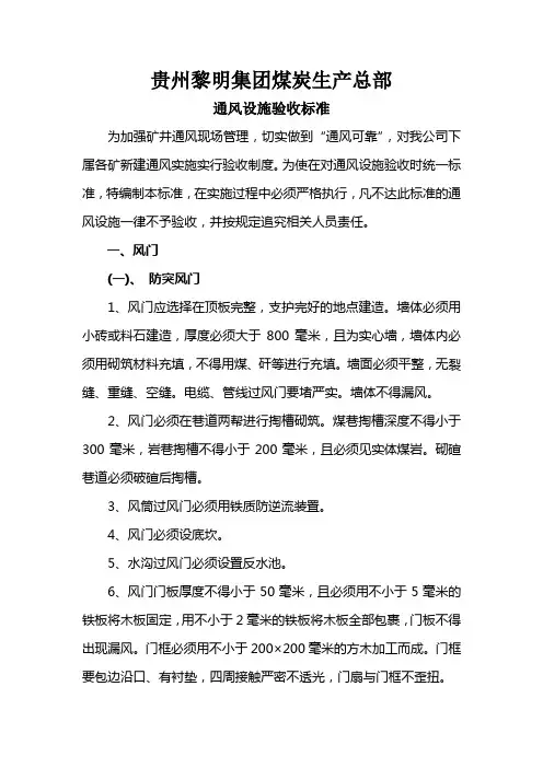 通风设施验收标准