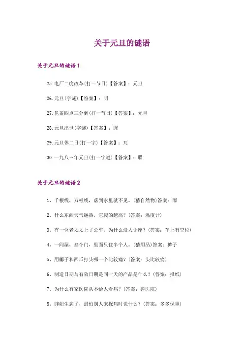 关于元旦的谜语