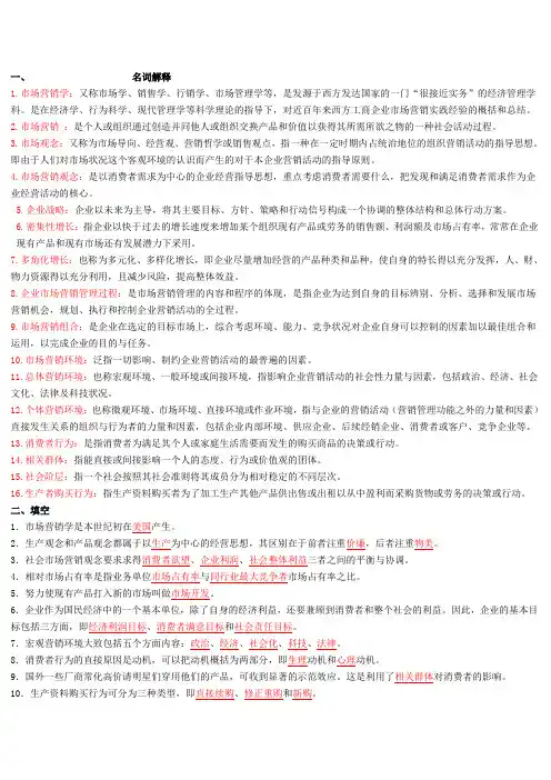 电大补修课考试《市场营销学》答案整理