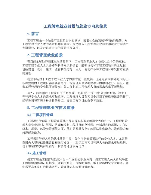 工程管理就业前景与就业方向及前景