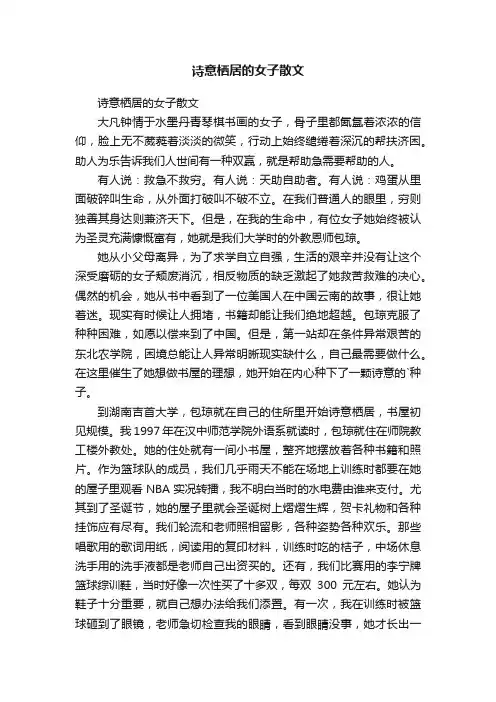 诗意栖居的女子散文