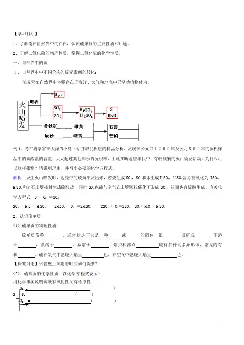 山东省临朐实验中学高中化学《3.3硫的转化》学案(第1课时)学案 鲁科版必修1