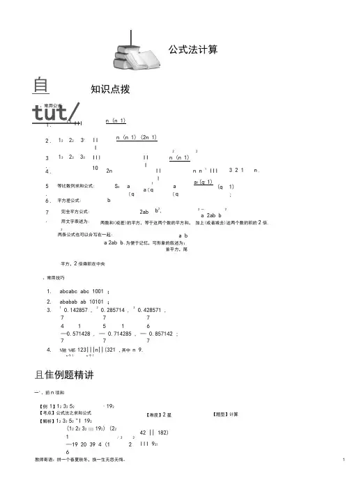 小学奥数教程-等差数列计算题.教师版(11)全国通用(含答案)