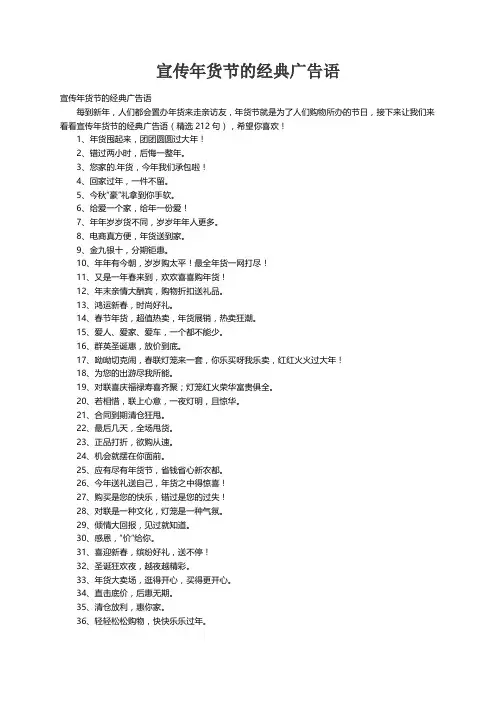 宣传年货节的经典广告语（精选212句）