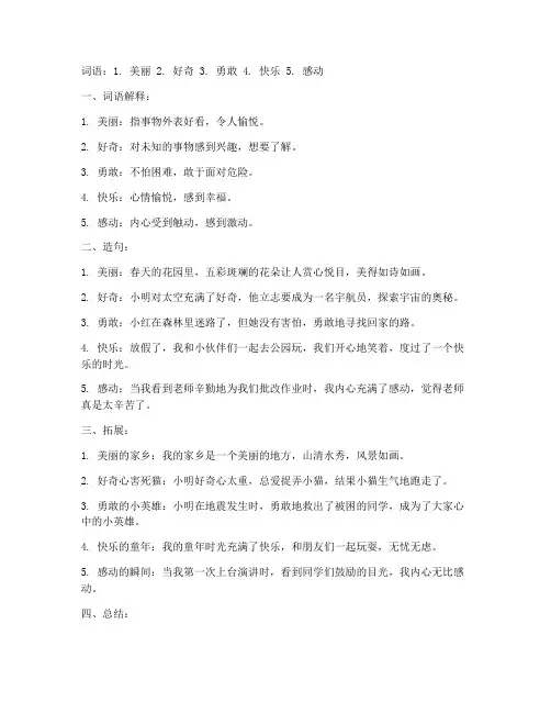 小学三年级语文试卷造句题