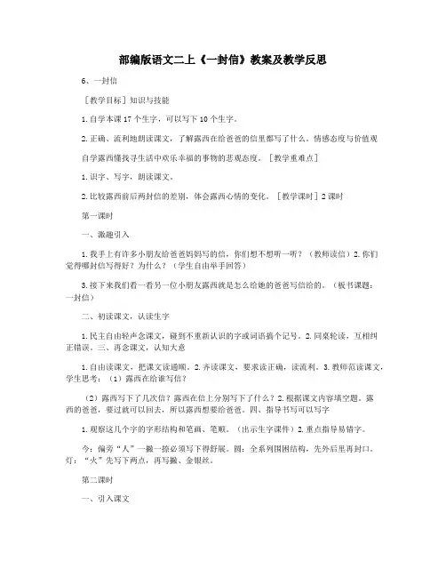 部编版语文二上《一封信》教案及教学反思