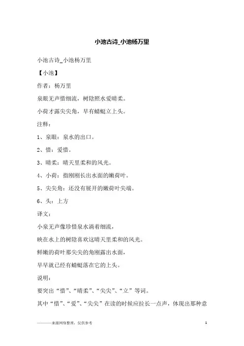 小池古诗_小池杨万里