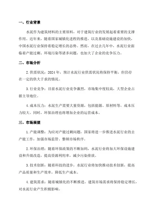 2024年水泥行业市场分析及展望报告