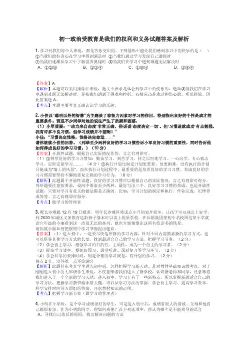 初一政治受教育是我们的权利和义务试题答案及解析
