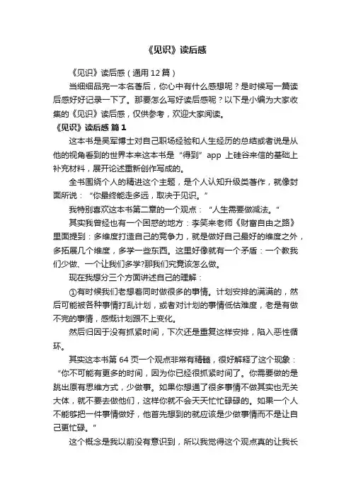 《见识》读后感（通用12篇）