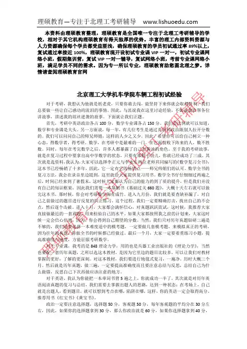 北京理工大学机车学院车辆工程底盘方向经验