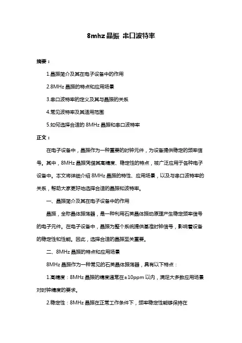 8mhz晶振 串口波特率
