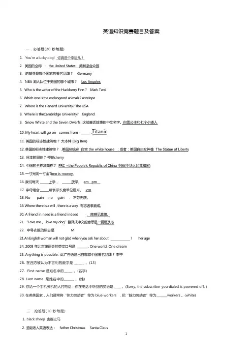 英语知识竞赛题目及答案