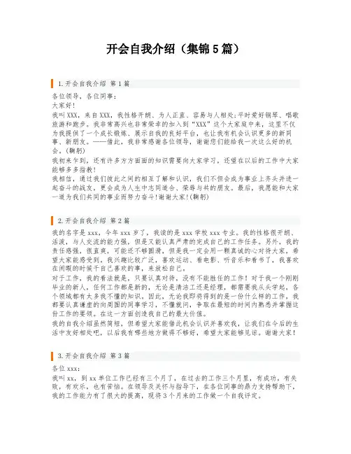 开会自我介绍(集锦5篇)