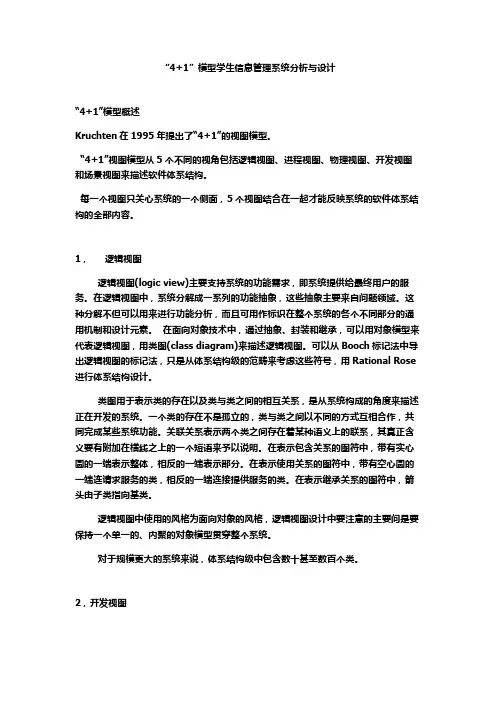 4+1模型学生信息管理系统分析与设计