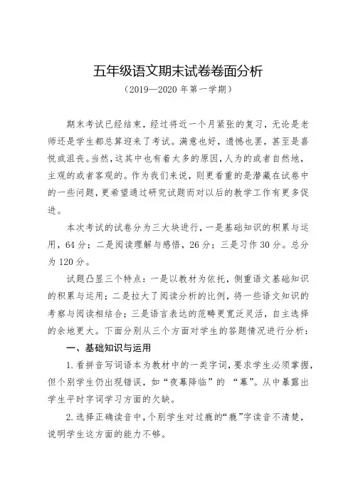 五年级语文期末试卷卷面分析