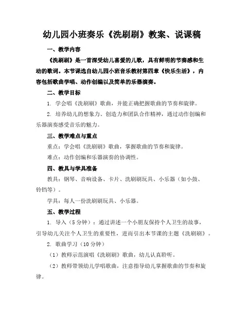 幼儿园小班奏乐《洗刷刷》教案、说课稿