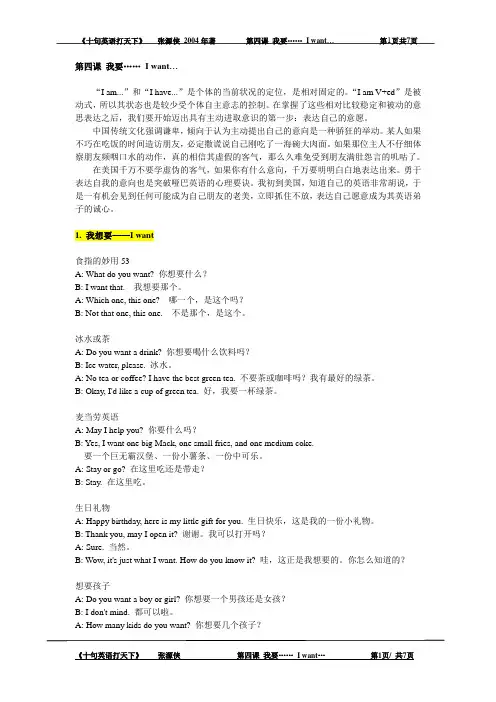 4十句英语打天下 第四课