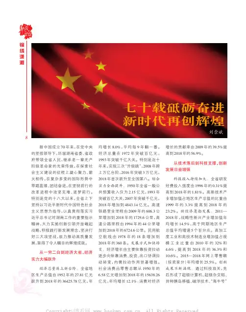 七十载砥砺奋进新时代再创辉煌 