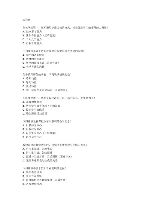 2024教资中学科目二试卷