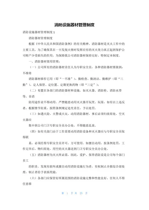 消防设施器材管理制度