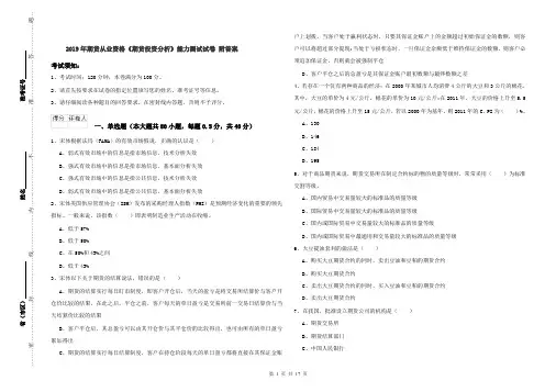 2019年期货从业资格《期货投资分析》能力测试试卷 附答案