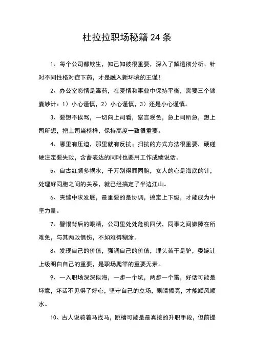 杜拉拉职场秘籍24条
