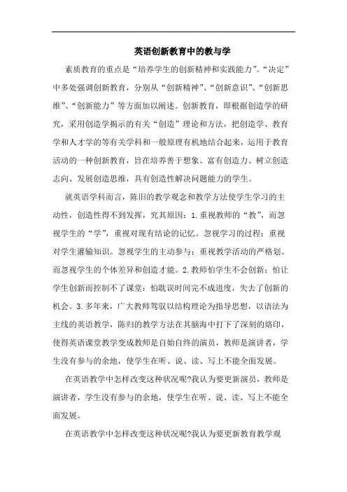 英语创新教育中教与学