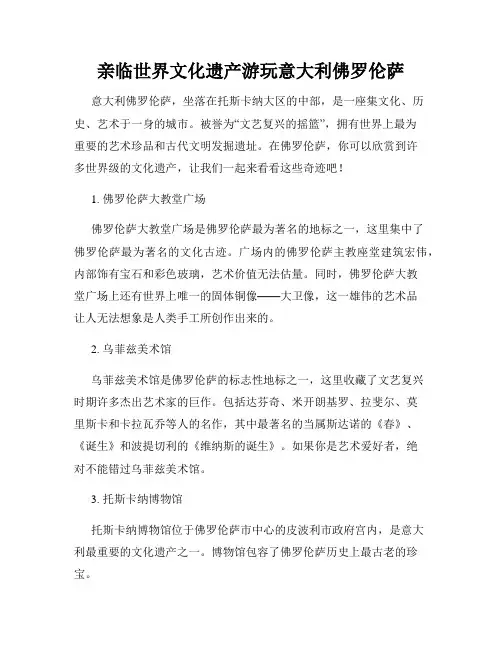 亲临世界文化遗产游玩意大利佛罗伦萨