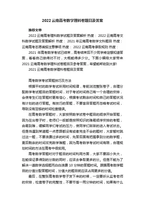 2022云南高考数学理科卷题目及答案